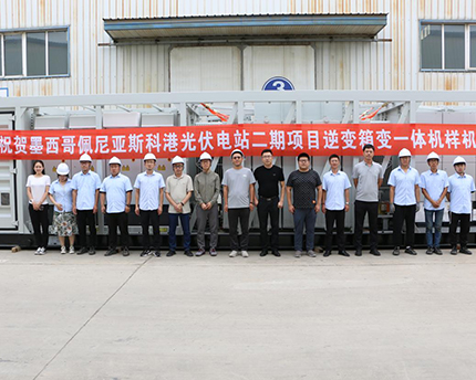 墨西哥佩尼亞斯科光伏電站二期項目